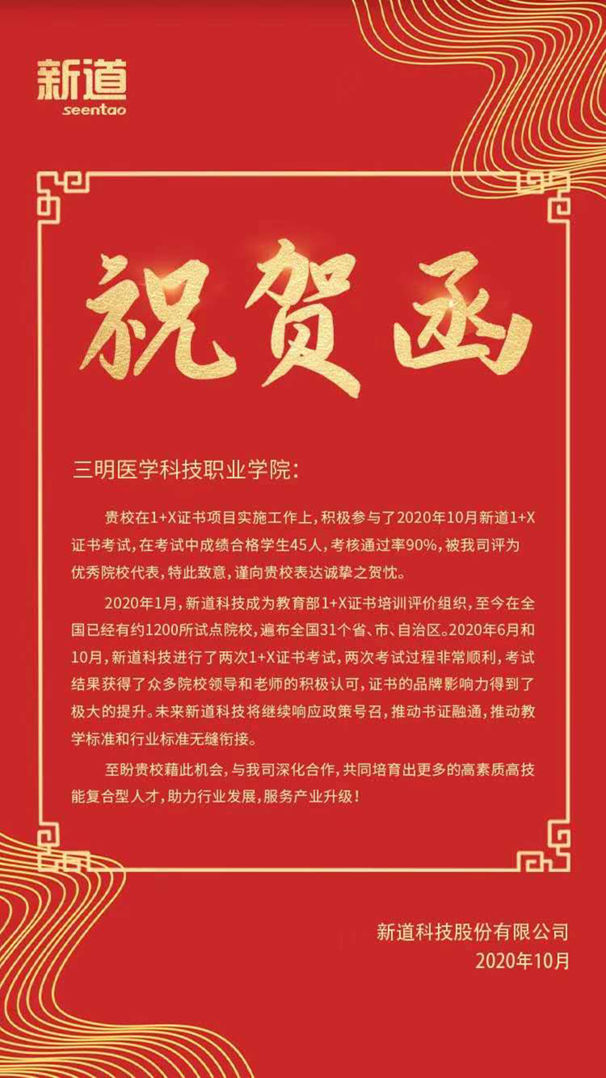 祝贺函.jpg 祝贺函.jpg