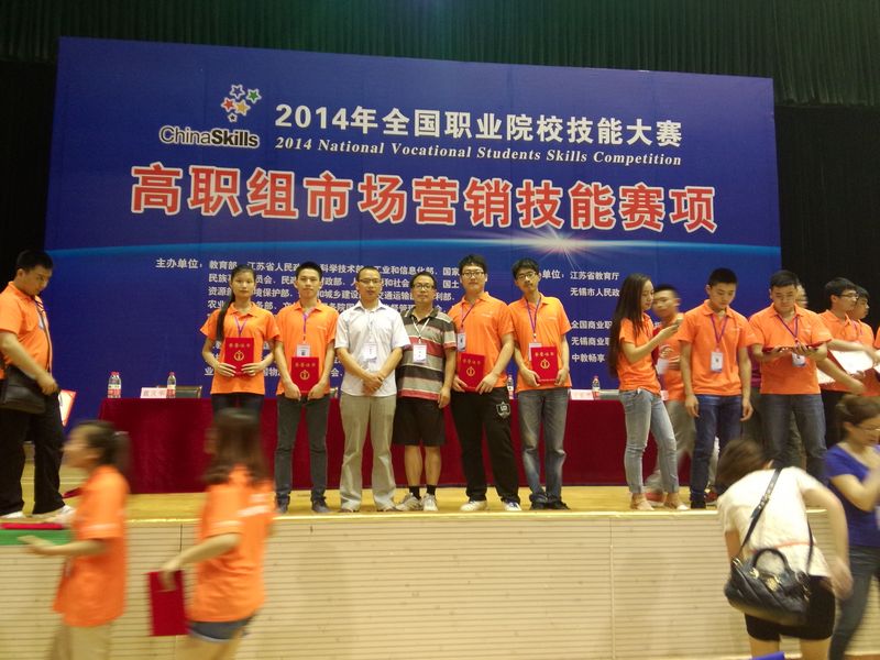 我院荣获2014年全国高职组市场营销技能大赛三等奖.jpg 我院荣获2014年全国高职组市场营销技能大赛三等奖.jpg