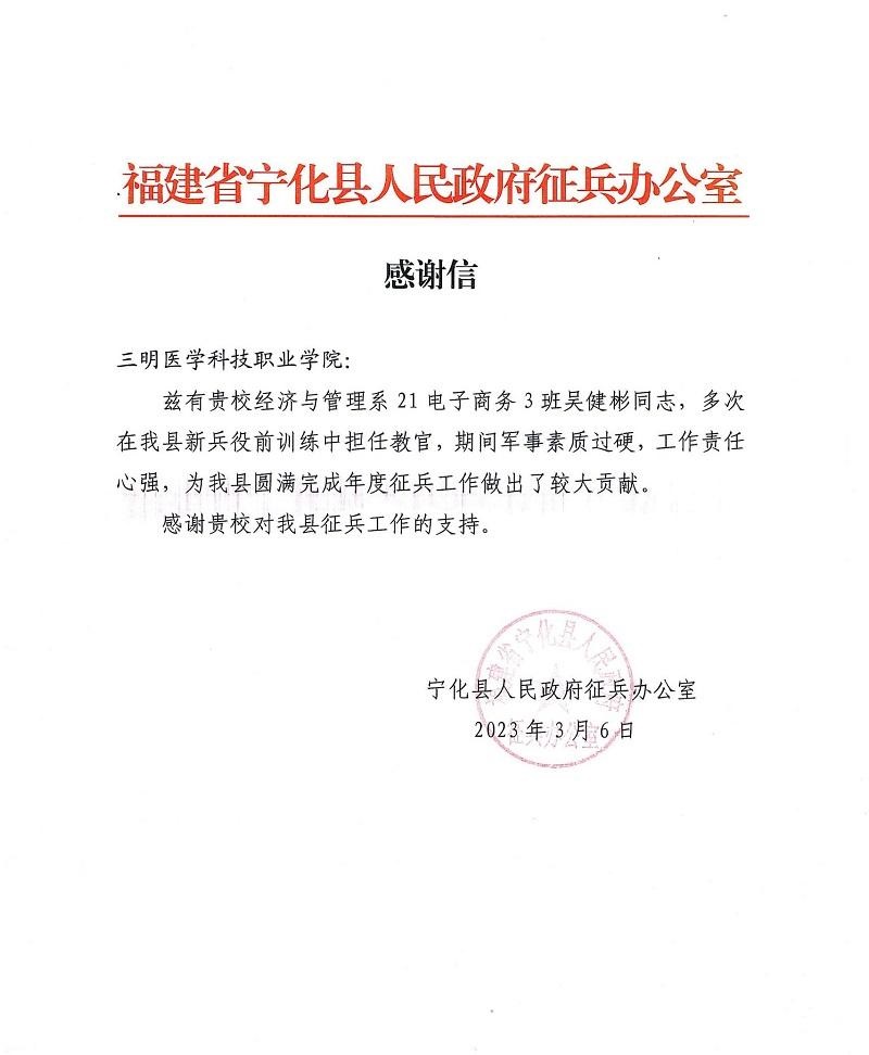 吴健彬役前训练感谢信_00.jpg 吴健彬役前训练感谢信_00.jpg